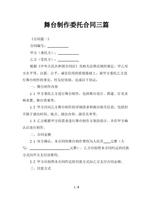舞台制作委托合同三篇