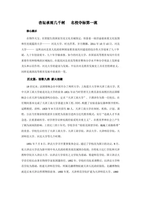 河北大学建校九十周年