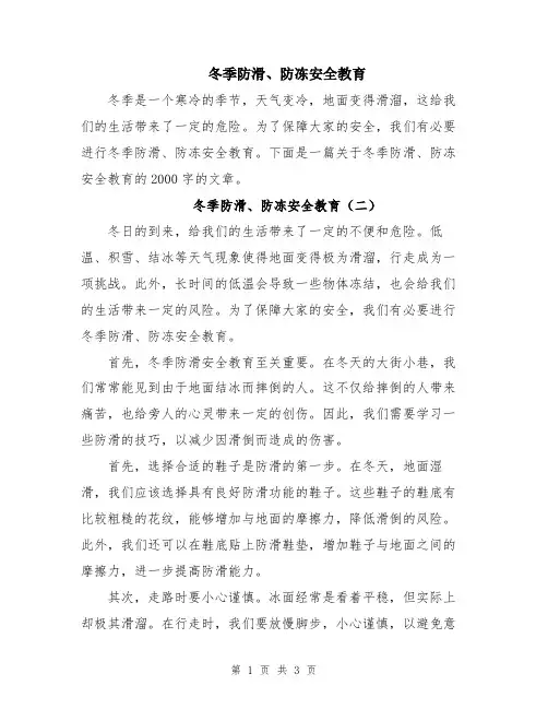 冬季防滑、防冻安全教育