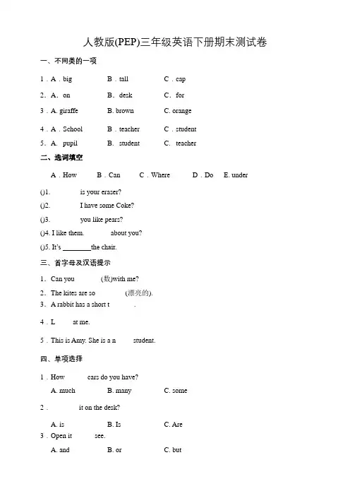 人教版(PEP)三年级英语下册期末测试卷 附答案