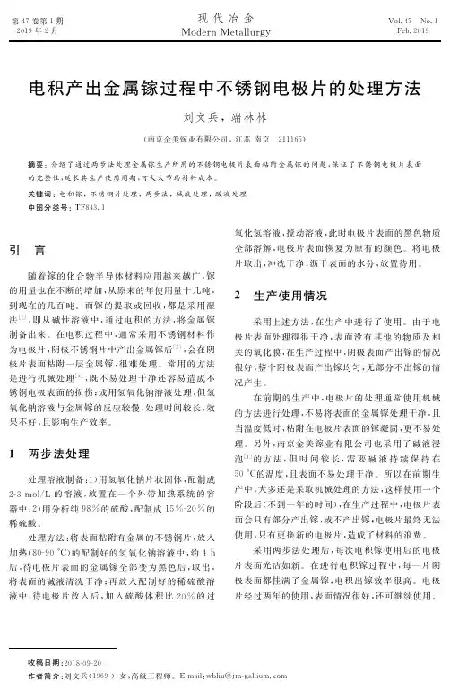 电积产出金属镓过程中不锈钢电极片的处理方法