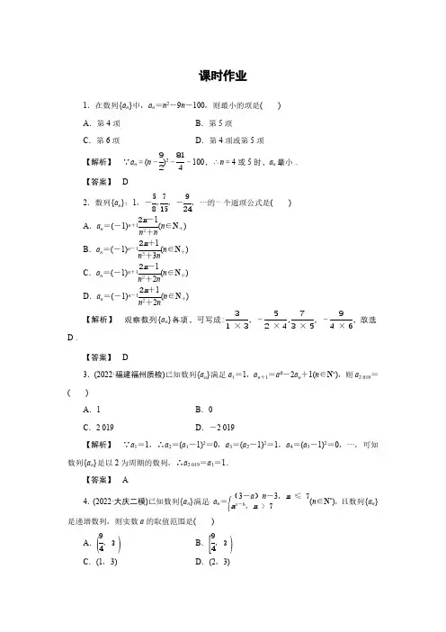 高三一轮复习第五章 第一节数列的概念与简单表示法