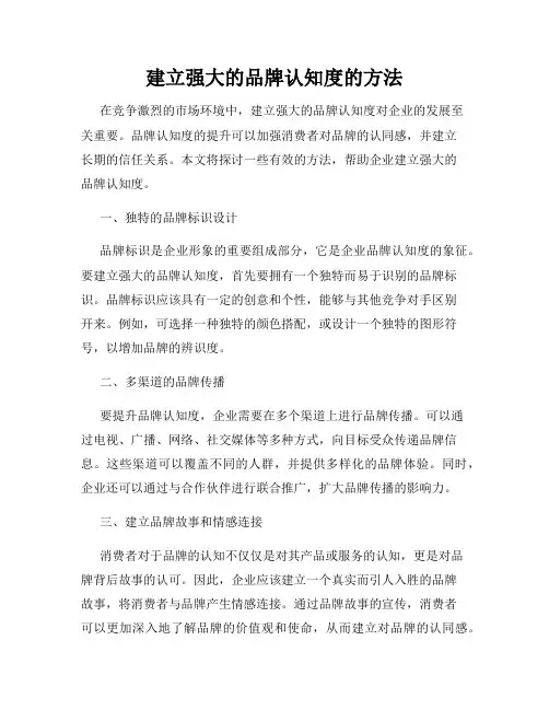 建立强大的品牌认知度的方法
