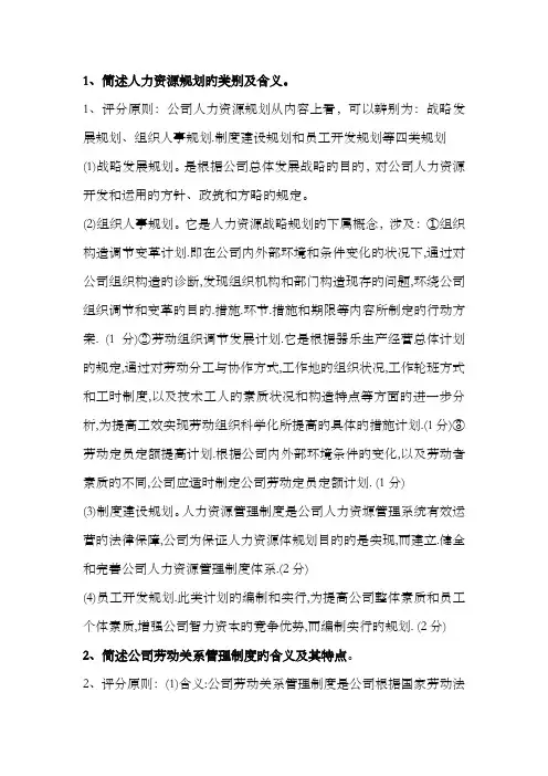 2022年人力资源三级真题的简答题及答案