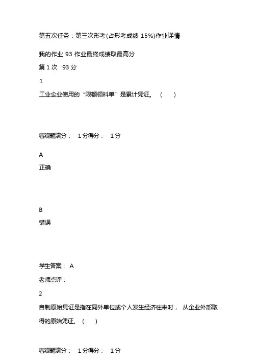 江苏开放大学会计基础3