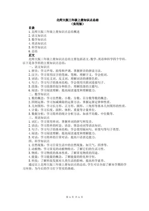 北师大版三年级上册知识点总结