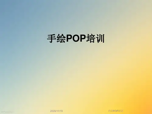 手绘POP培训