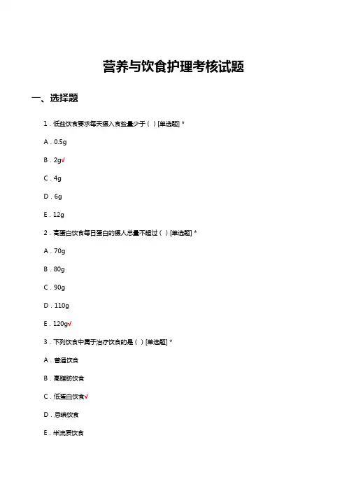 营养与饮食护理考核试题及答案