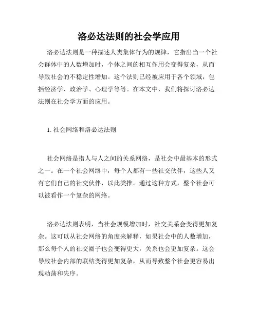 洛必达法则的社会学应用