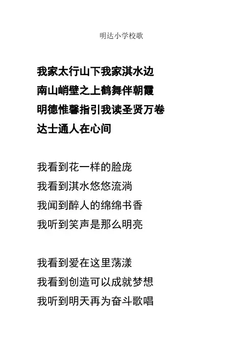 校歌歌词