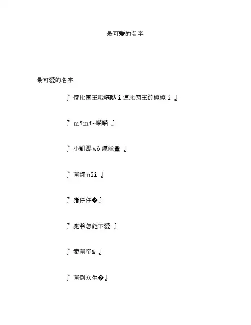 最可爱的名字