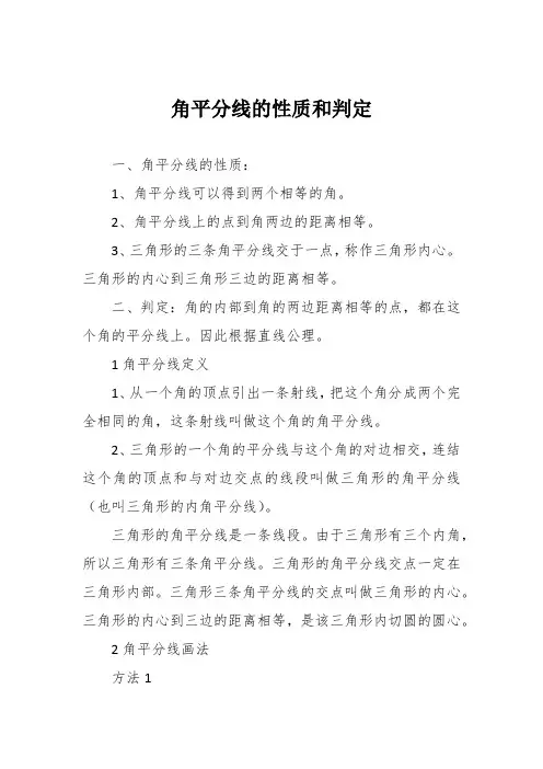 角平分线的性质和判定