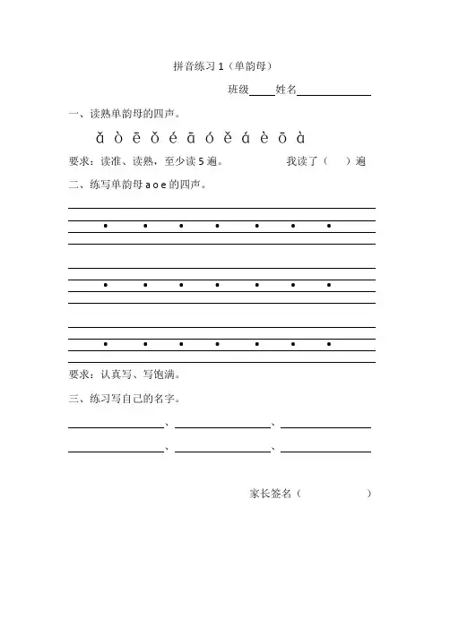 一年级语文拼音拼读写过关(全部)
