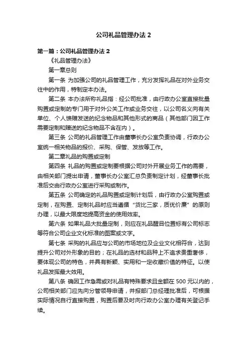 公司礼品管理办法2