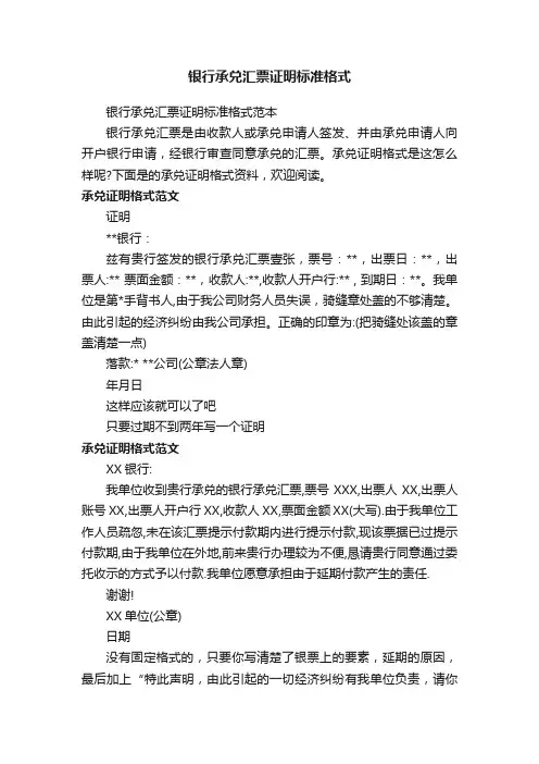 银行承兑汇票证明标准格式