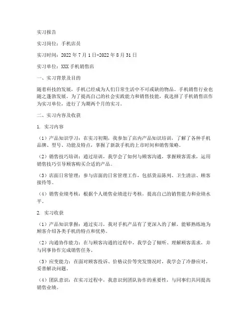 手机店员实习报告