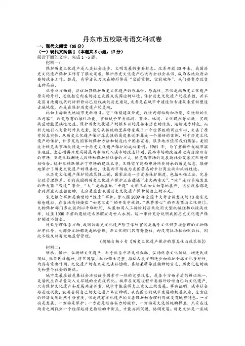 辽宁省丹东市五校2022-2023学年高三上学期联考语文含答案解析