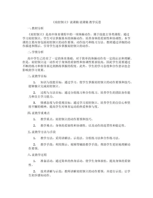 《肩肘倒立》说课稿说课稿教学反思
