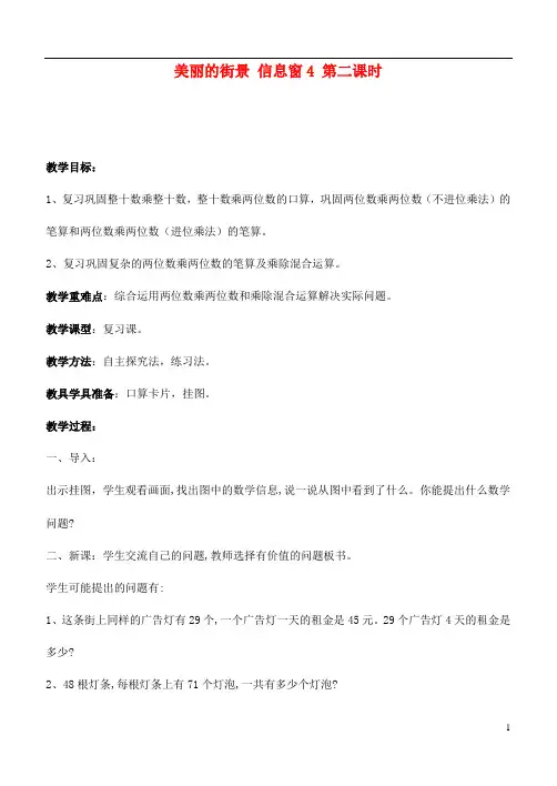 三年级数学下册 美丽的街景 信息窗4 第二课时教案 青岛版