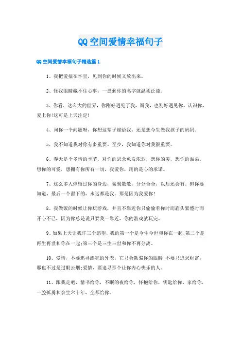 QQ空间爱情幸福句子