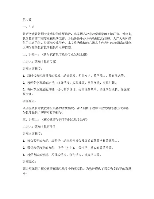 教研活动讲座集锦(3篇)