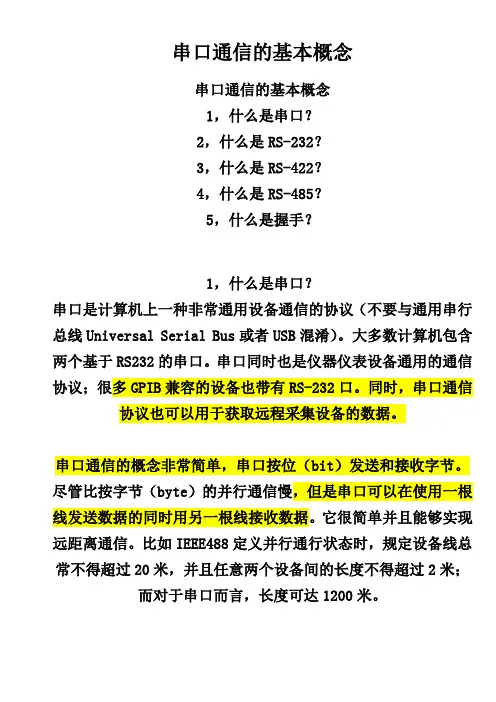 Labview串口通信开发实例(值得拥有)