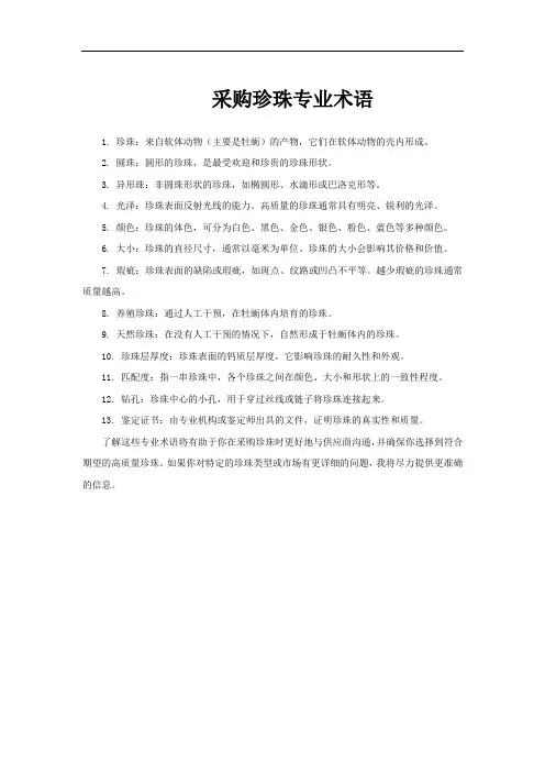 采购珍珠专业术语