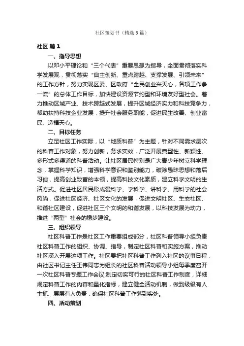 社区策划书（精选5篇）