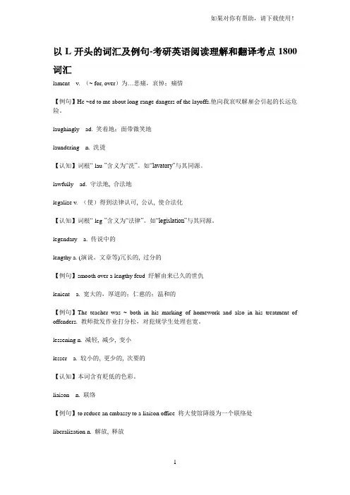 以LN开头的词汇及例句