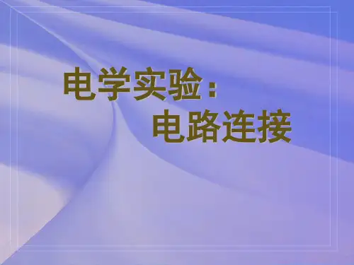 内接法与外接法,分压限流
