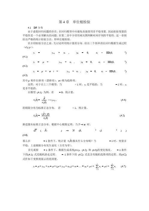 单位根检验
