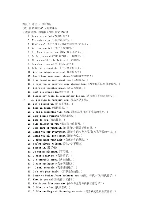 让我认识你：网络聊天常用英文100句