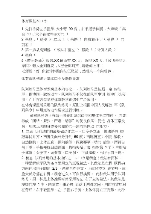 体育课基本口令