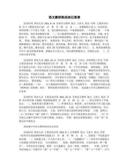 语文教研组活动记录表