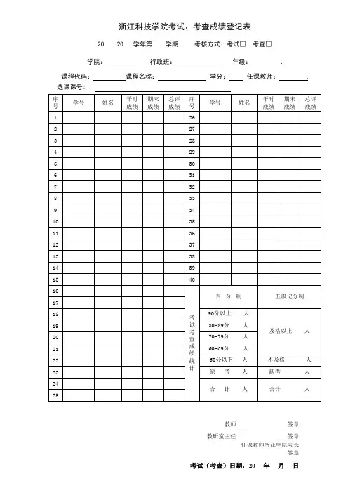 考试、考查成绩登记表
