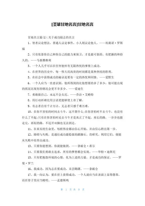 [圣雄甘地名言]甘地名言
