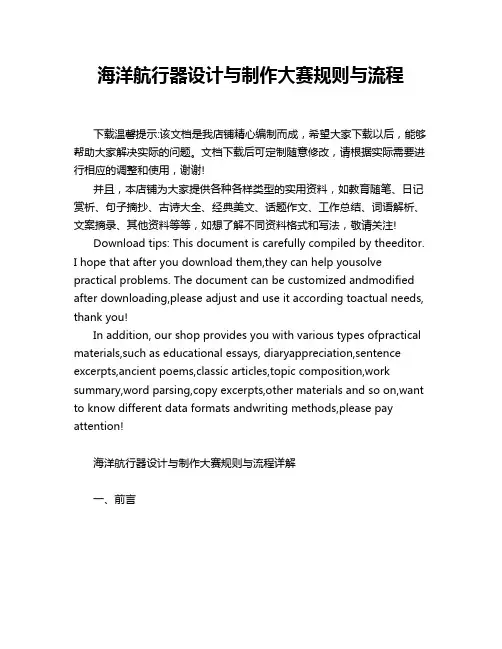海洋航行器设计与制作大赛规则与流程
