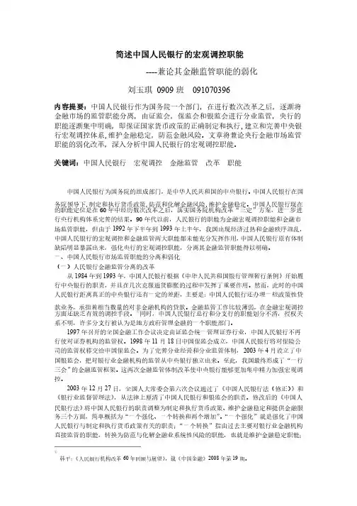 简述中国人民银行的宏观调控职能和市场监管职能