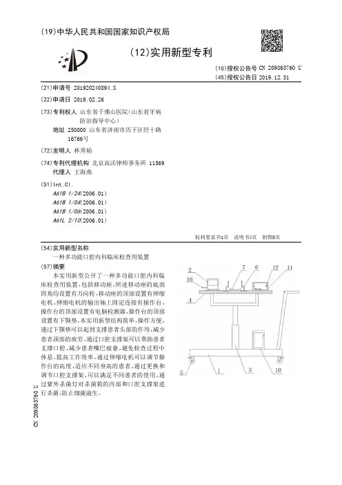 【CN209863760U】一种多功能口腔内科临床检查用装置【专利】