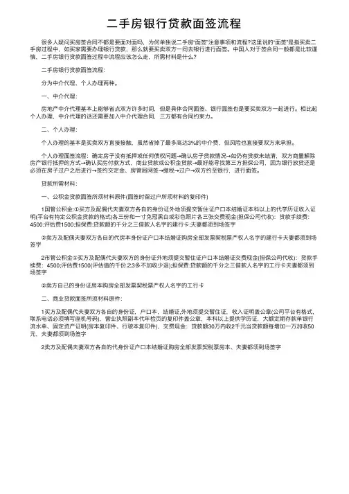 二手房银行贷款面签流程