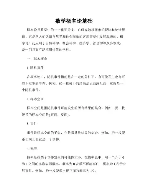 数学概率论基础