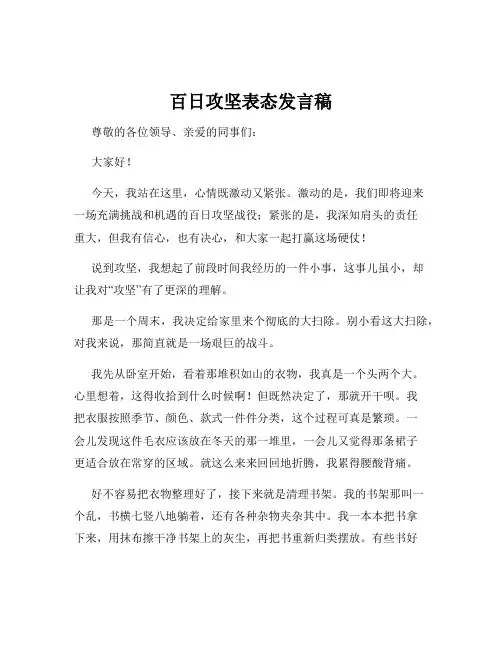 百日攻坚表态发言稿