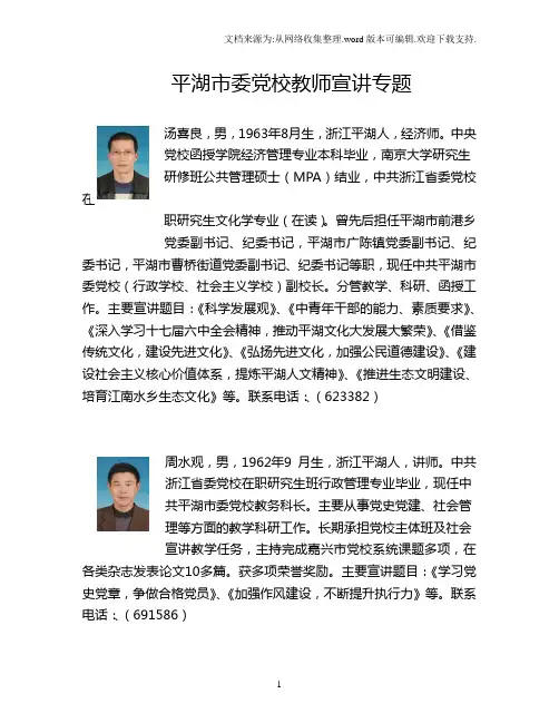 3年8月生,浙江平湖人,经济师