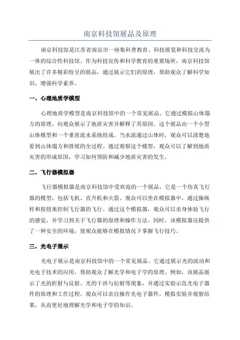 南京科技馆展品及原理