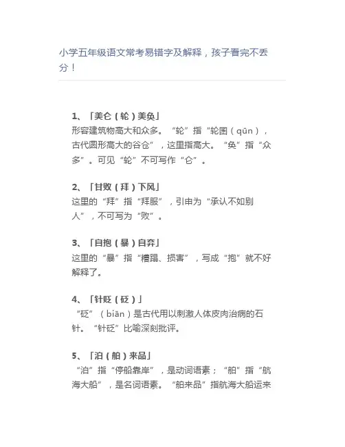 小学五年级语文常考易错字及解释,孩子看完不丢分