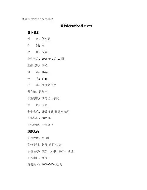 互联网行业个人简历
