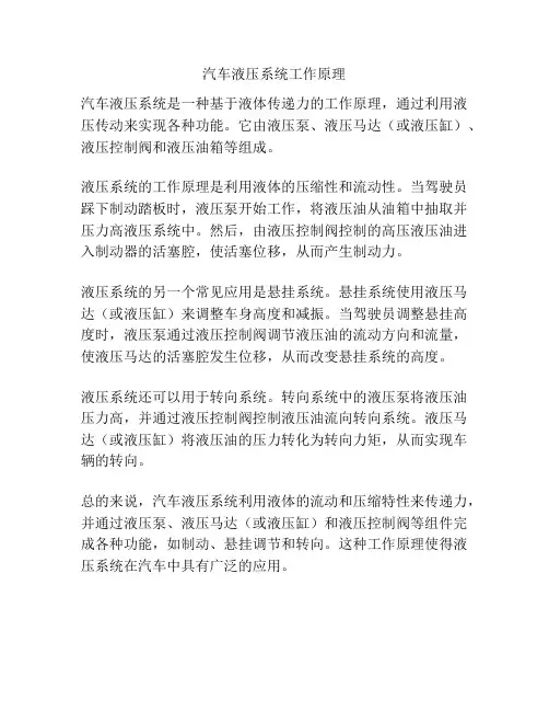 汽车液压系统工作原理