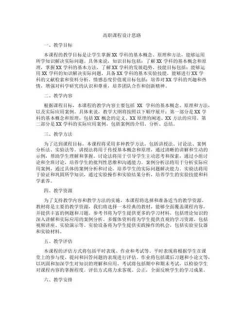高职课程设计思路