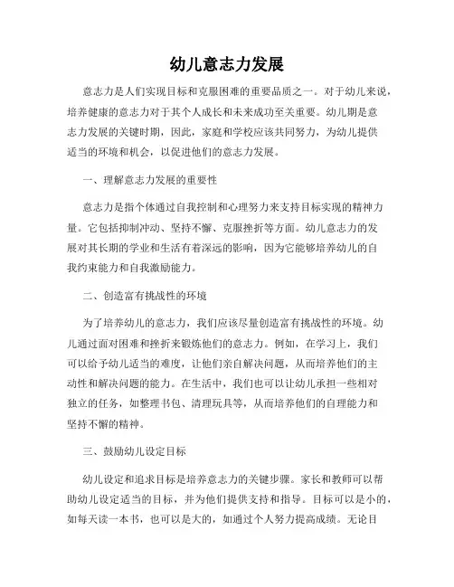 幼儿意志力发展