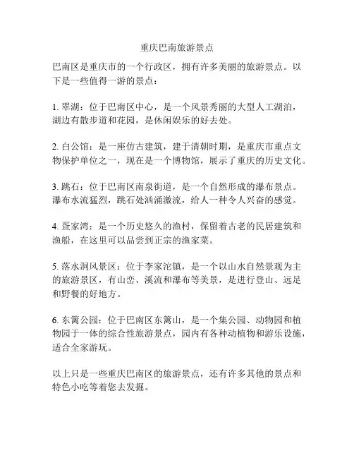 重庆巴南旅游景点